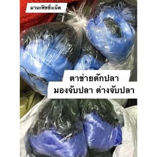 ตาข่ายดักปลา  มองจับปลา  ด่างจับปลา  🅰️ในคลอง หรือแม่น้ำ ⭐️ แบบสำเร็จพร้อมใช้งาน รูปที่ 3