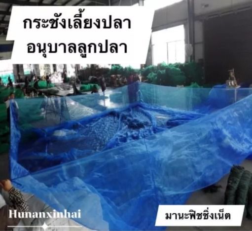 กระชังเลี้ยงปลา กุ้ง ลูกปลา แบบสำเร็จ 📌ขนาด 2.5เมตรx3.5เมตร สูง 1.2 เมตร เต็มตามขนาด 🅰️ มาตรฐานโรงงานผลิต รูปที่ 5