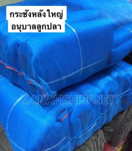 กระชังเลี้ยงปลา กุ้ง ลูกปลา แบบสำเร็จ 📌ขนาด 2.5เมตรx3.5เมตร สูง 1.2 เมตร เต็มตามขนาด 🅰️ มาตรฐานโรงงานผลิต รูปที่ 2