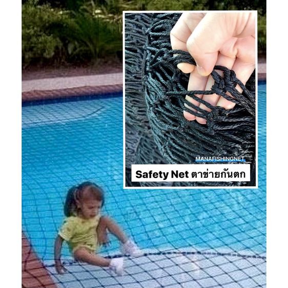 Safety Net ตาข่ายป้องกันตก สระว่ายน้ำ แม่น้ำ คลอง บ่อน้ำ รูปที่ 2