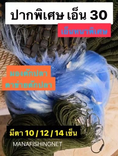 อวนลากปากใหญ่ เอ็นหนา เอ็น 30  มองดักปลา  ตาข่ายดักปลา 📌ป้าย 200 เมตร รูปที่ 2
