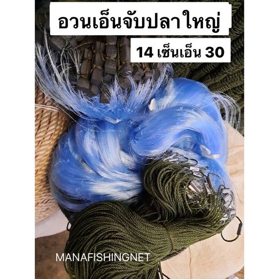ตาข่ายดักปลาใหญ่ 14 เซ็น 🅰️ เอ็นหนาพิเศษ เอ็น30 ลึก 2.8 เมตร ป้ายยาว 200 เมตร  แบบสำเร็จ รูปที่ 3