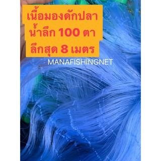 อวนเอ็น น้ำลึก 100 ตา เนื้อเปล่ายาว 180 เมตร 📌มีตา 6 เซ็น   7 เซ็น   8 เซ็น ให้เลือก รูปที่ 6