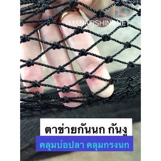 ตาข่ายกันน้องหมาน้องแมว ตาข่ายเลี้ยงสัตว์ ตาข่ายกันงู 🅰️🐈🦮🐍 ขนาด 3x5 เมตร รูปที่ 5