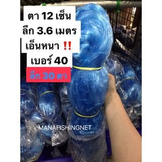 ตาข่ายดักปลา มอง เอ็น 0.40 ‼️ ตา 10  12  14  16 เซ็น ลึก 30 ตา ป้าย 180 เมตร รูปที่ 2