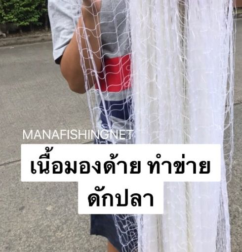 มองดักปลาใหญ่   อวนด้าย  เหนียวมาก 📌ตา 14 เซ็น ลึก 3.5 เมตร ป้ายยาว 100 เมตร  ดางดักปลา  ข่ายดักปลาใหญ่ รูปที่ 4