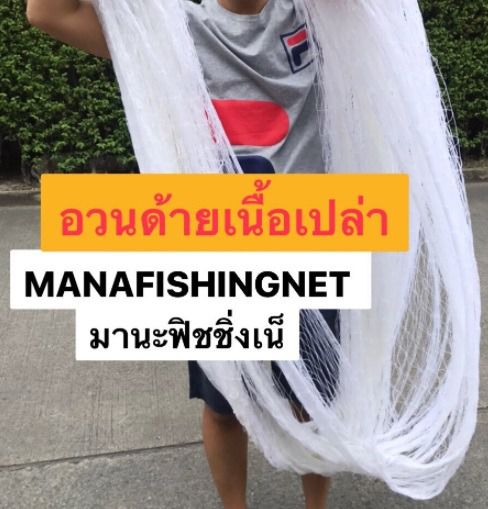 14 เซ็น ลึก 3.5 เมตร 📌 ข่ายด้าย มองดักปลาใหญ่ ตะข่ายไนลอน รุมข้าวบน มองเนื้อด้าย มองน้ำลึก ป้าย 100 เมตร 🅰️ เหนียวมาก รูปที่ 5