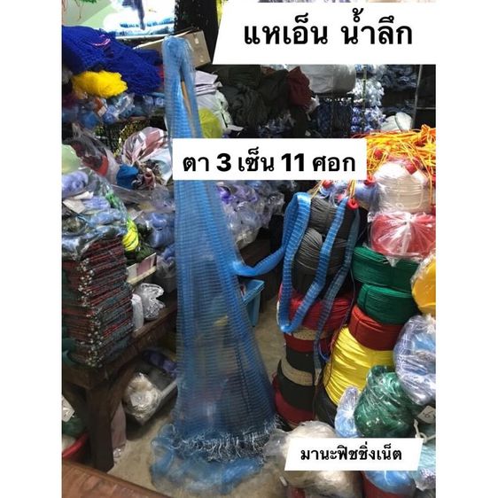 แหจับปลา 🅰️ งานคุณภาพ รุ่นมาตรฐานตา 3 เซ็น มีให้เลือก 7-13 ศอก รูปที่ 6
