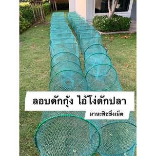 ไอ้โง่ดักกุ้ง ไอ้โง่ดักปลา ‼️ ตัวจัมโบ้ยาว 8 เมตร มีงาทางเข้าซ้าย-ขวาทุกช่อง รูปที่ 6