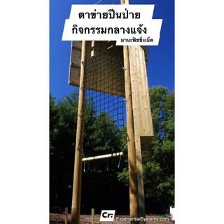 ตาข่ายสนามเด็กเล่น ตาข่ายปีนป่าย ตาข่ายทำราวสะพาน ขนาด 2x4 เมตร ของเล่นเสริมพัฒนาการ ของเล็กฝึกสมาธิ รูปที่ 2