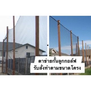 ตาข่ายกั้นลูกกอล์ฟ ตาข่ายซ้อมไดร์ฟกอล์ฟ🅰️ ขนาด 2x5 เมตร Golf Training Drive Net Golf Net รูปที่ 3