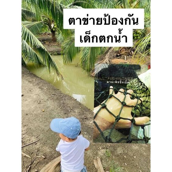Safety Net ตาข่ายป้องกันเด็กตกน้ำ ตกคลอง ตกสระน้ำ ตกระเบียง ตกบันได ตาข่ายป้องกันอันตราย สำหรับเด็ก หรือ คนแก่ รูปที่ 3