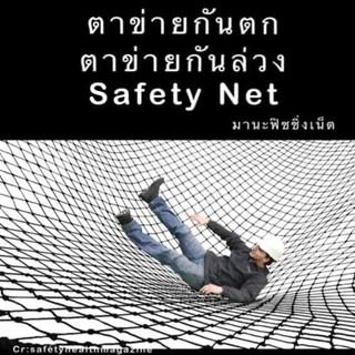 Safety Net ตาข่ายกันตก 🅰️ ขนาด 2x4 เมตร รูปที่ 5