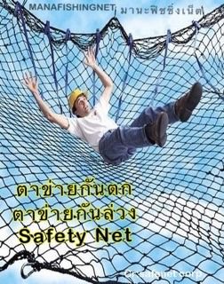Safety Net 🅰️ ตาข่ายกันตก ตาข่ายเส้นหนาสุด UV Protection รูปที่ 7