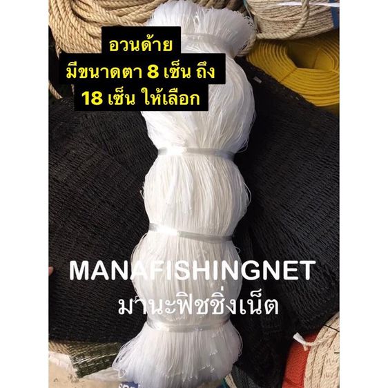 เนื้อตาข่ายด้าย อวนด้าย ตาข่ายด้าย ✴️ มีขนาดตาตั้งแต่ 8 เซน ถึง 18 เซน ให้เลือก รูปที่ 6