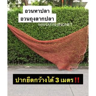 โพงพาง หางอวน อวนถุง อวนโกรก ถุงอวน โต่ง อวนถุงแบบสำเร็จ 📌พร้อมใช้งาน ขนาด 3 เมตร รูปที่ 9