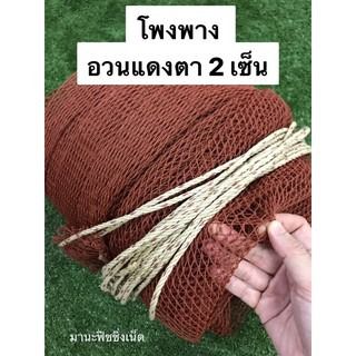 อวนลากปลา โพงพางจับปลา 📌ตามคลอง หนอง บึง 📌แบบถุง มีหูรูด มีขนาดถุงลึก 3 เมตร - 8 เมตร ให้เลือก