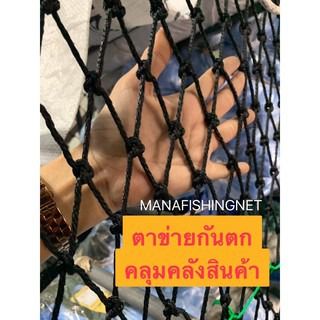 ตาข่ายกันตก  ตาข่ายคลุมของ ตาข่ายคลุมรถ 📌 ขนาด 3x6 เมตร รูปที่ 5