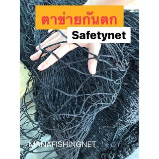 เปลตาข่ายริมน้ำ ตาข่ายกันตก ตะข่ายริมน้ำ safety net ‼️รุ่นหน้ากว้าง 6 เมตร สามารถนำไปตัดแบ่งได้ตามขนาดที่ต้องการใช้งาน รูปที่ 3