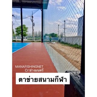 ตาข่ายสนามฟุตบอล 🅰️ เกรดเอ สำหรับสนามกลางแจ้งและในร่ม รูปที่ 2
