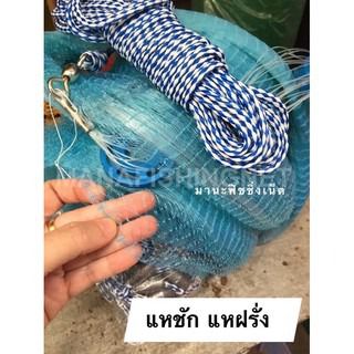 แหจับปลา จับกุ้ง 📌ทอดแล้วบาน ชักขึ้นแล้วหุบ รูปที่ 7