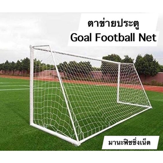 ตาข่ายประตู โกล์วฟุตบอล ⚽️ UV Protection รูปที่ 4