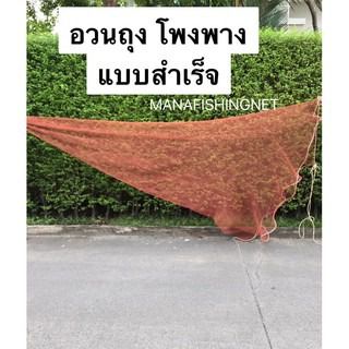 หางอวน อวนถุง 📌ปากใหญ่ อวนสวมปากท่อ ดักปลา จับปลา อวนแดง ตาถี่ 2 เซ็น📌เนื้อถุงยาว 7 เมตร ปากยืดได้กว้าง 3 เมตร รูปที่ 3