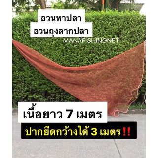 หางอวน อวนถุง 📌ปากใหญ่ อวนสวมปากท่อ ดักปลา จับปลา อวนแดง ตาถี่ 2 เซ็น📌เนื้อถุงยาว 7 เมตร ปากยืดได้กว้าง 3 เมตร รูปที่ 2