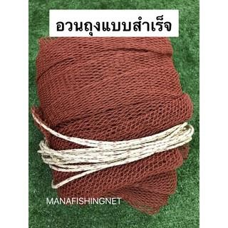 หางอวน อวนถุง 📌ปากใหญ่ อวนสวมปากท่อ ดักปลา จับปลา อวนแดง ตาถี่ 2 เซ็น📌เนื้อถุงยาว 7 เมตร ปากยืดได้กว้าง 3 เมตร รูปที่ 6