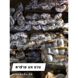 อวนล้อมปลา อวนลากปลา มองดักปลาใหญ่ 📌แบบสำเร็จ ติดทุ่น 7 นิ้ว🔺ตา 3.5 นิ้ว (ตา 9 เซ็น) กางได้ยาวประมาณ 25 เมตร รูปที่ 4