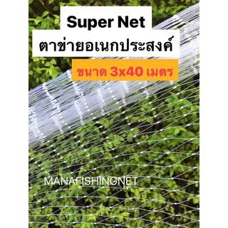 ตาข่าย ล้อมรั้ว เลี้ยงสัตว์ กั้นหมาแมว กันนก ขนาด 3x40 เมตร รูปที่ 7