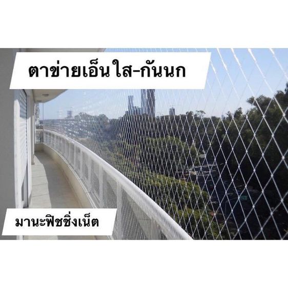 ตาข่ายเอ็นใส 🅰️ คุณภาพสูง กันนกคอนโด อาคาร สำนักงาน — ขนาด 3x40 เมตร รูปที่ 2