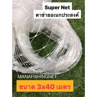 ตาข่ายอเนกประสงค์ ขนาด 3x40 เมตร ล้อมรั้ว กั้นน้องหมาน้องแมว กันงูหลาม กันนก เลี้ยงสัตว์ รูปที่ 5