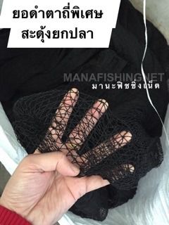 สะดุ้งยกปลา ยอยกปลา 🅰️ ขนาดใหญ่ 3 วา 2 รูปที่ 4