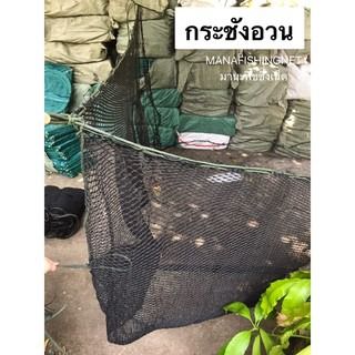กระชัง 🅰️ ขนาด 4x4 สูง 1.8 เมตร 📌เนื้ออวนดำหนาพิเศษ. ตาถี่ รูปที่ 5