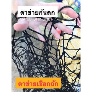 ตาข่ายเชือกถัก 📌รุ่นประหยัดผืนใหญ่ 6x10 เมตร ตาข่ายเชือก Safety Net ตาข่ายกันตก🔺สามารถใช้กรรไกรตัดแบ่งได้ตามขนาด รูปที่ 6