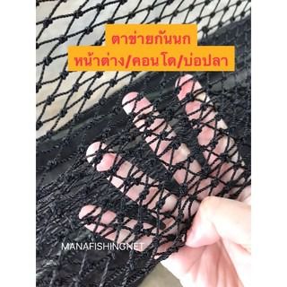 Super Bird Net ตาข่ายกันนก 🅰️ รุ่นเส้นหนาพิเศษ ผืนใหญ่ 6x10 เมตร ตาข่ายกันนก คลุมหลังคา ระเบียง ตึก อาคาร คลุมบ่อ รูปที่ 4