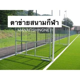 Football Net⚽️ Soccer Net Sport net 🅰️ Super UV Protection รูปที่ 7