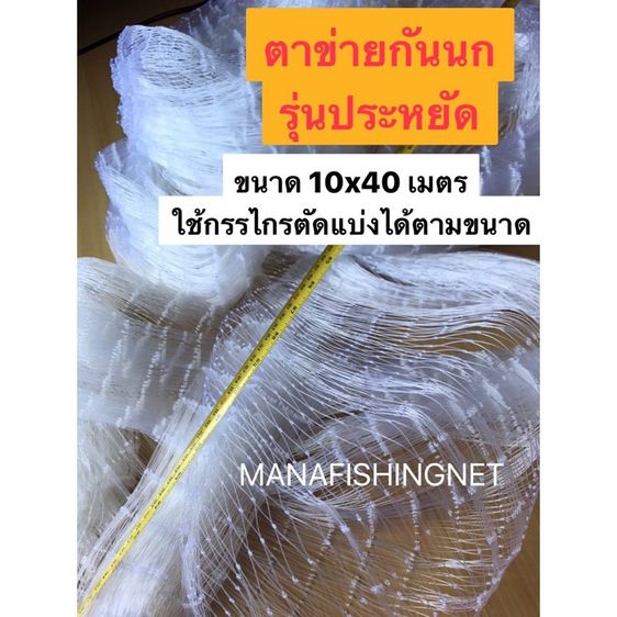 ตาข่ายกันนก 🅰️ ‼️ขนาด 10x40 เมตร ‼️ ถูกที่สุด ‼️ สามารถใช้กรรไกรตัดแบ่งได้ตามขนาด รูปที่ 8