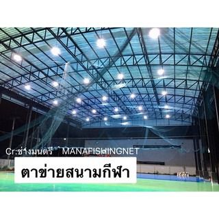 ตาข่าย Football Net ⚽️ ตาข่ายสีฟ้า ตาข่ายสนามฟุตบอล รูปที่ 4