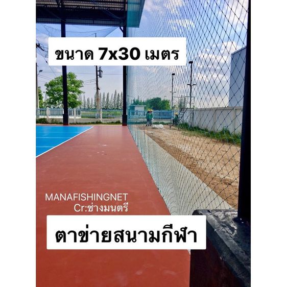 ตาข่ายสนามฟุตบอล Sport Blue Net 🅰️ขนาด 7x30 เมตร สนามใหญ่ รูปที่ 6