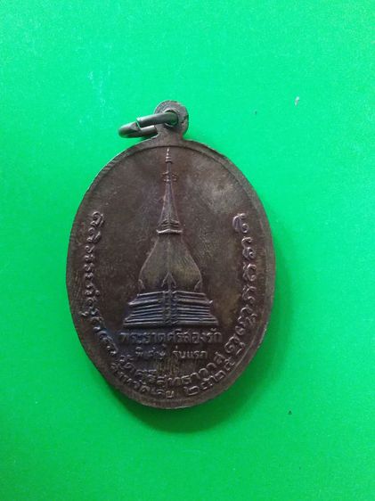 เหรียญรุ่น1ปี2525 4อาจารย์ หลังพระธาตุศรีสองรัก วัดศรีสุทธาวาส  เลย รูปที่ 3
