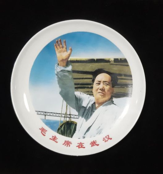 จานเก่า ผู้นำจีน เหมาเจ๋อตุง รูปที่ 1