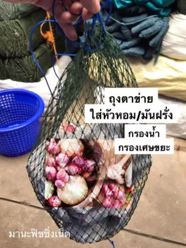 ถุงตาข่ายใส่หัวหอม ใส่กระเทียม ใส่มันฝรั่ง ถุงตาข่ายมีหูรูด รูปที่ 3