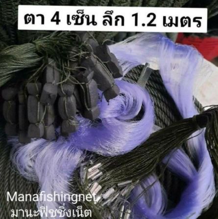 มองดักปลาทุกชนิด สำเร็จพร้อมใช้งาน กางจริงได้ยาวประมาณ 25 เมตร รูปที่ 4