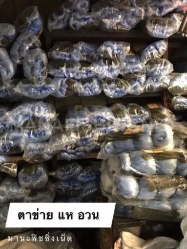 มองดักปลา ราคาถูก 📌แบบสำเร็จ เนื้อเต็ม 200 เมตร  รูปที่ 4