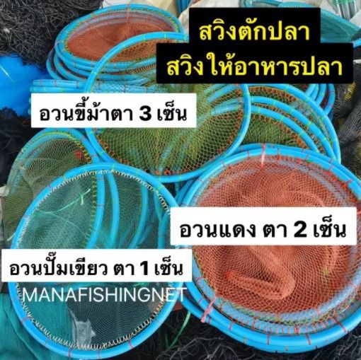 สวิงให้อาหารปลา ตักปลา ตักกุ้ง รูปที่ 2