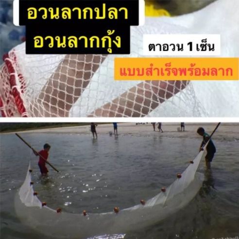 อวนลากปลา อวนลากกุ้ง แบบสำเร็จพร้อมลาก รูปที่ 2