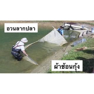 อวนลากปลา อวนลากกุ้ง แบบสำเร็จพร้อมลาก รูปที่ 9