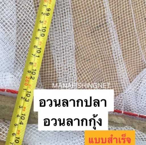 อวนลากปลา อวนลากกุ้ง แบบสำเร็จพร้อมลาก รูปที่ 3